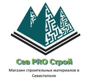 Сев PRO Cтрой Магазин строительных материалов в Севастополе