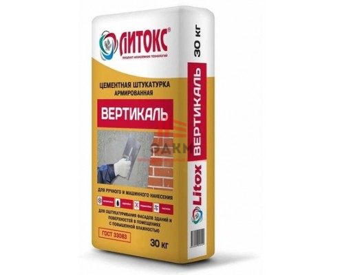 Литокс Вертикаль