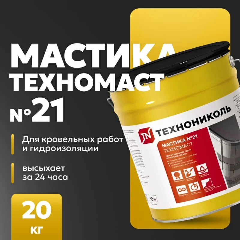Мастика 21