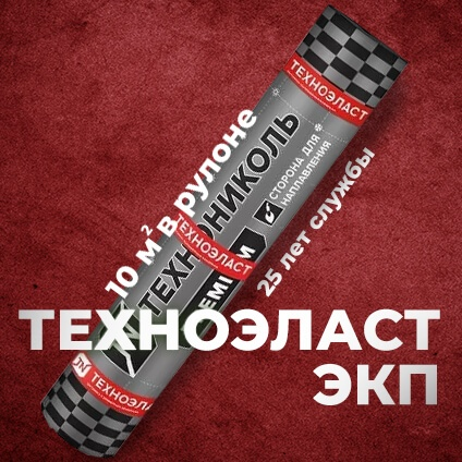 Техноэласт ЭКП
