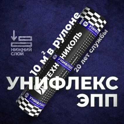 Унифлекс ЭПП